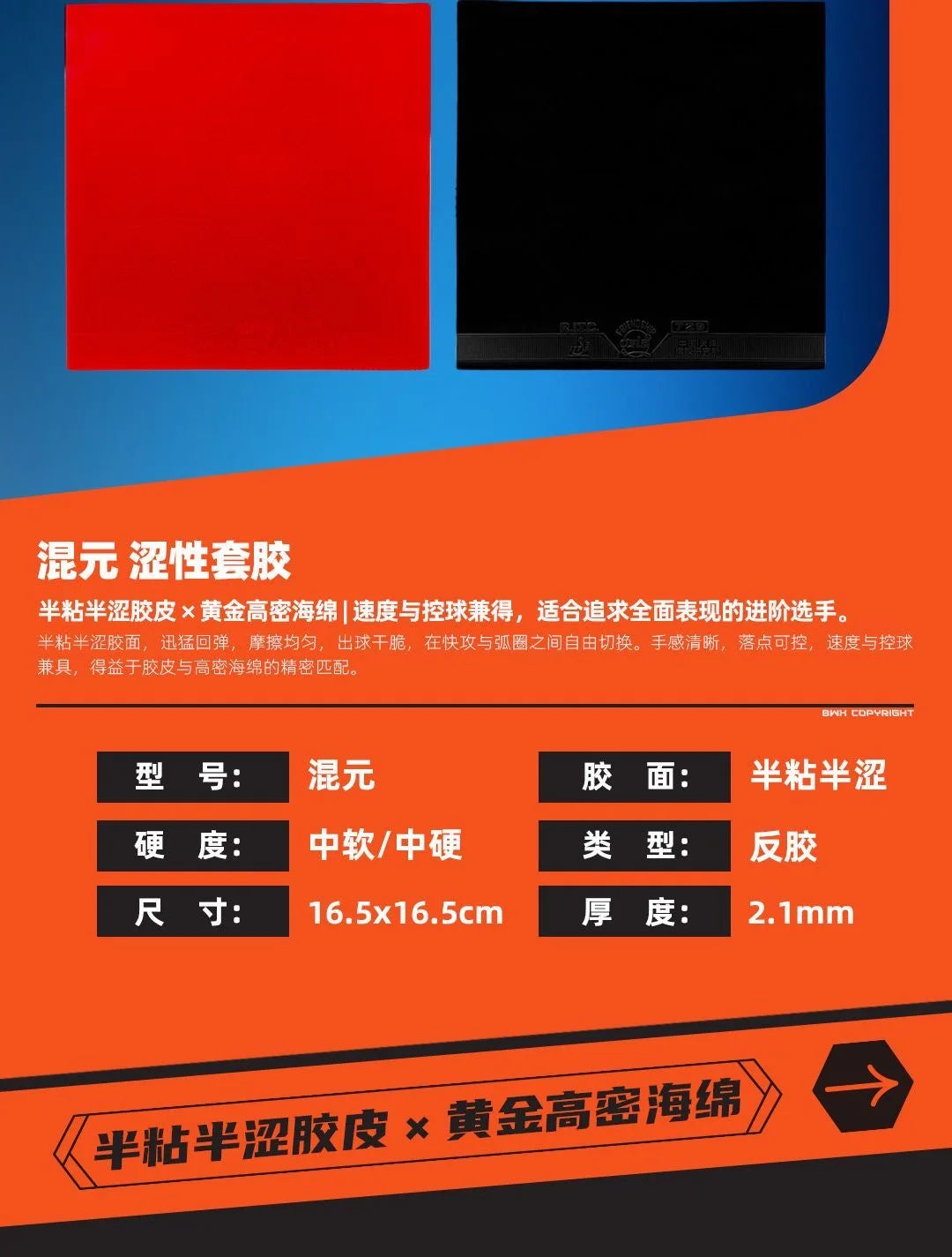 729 Friendship Hunyuan Table Tennis Rubber Semi-Tacky Ping Pong Rubber with High Energy Sponge