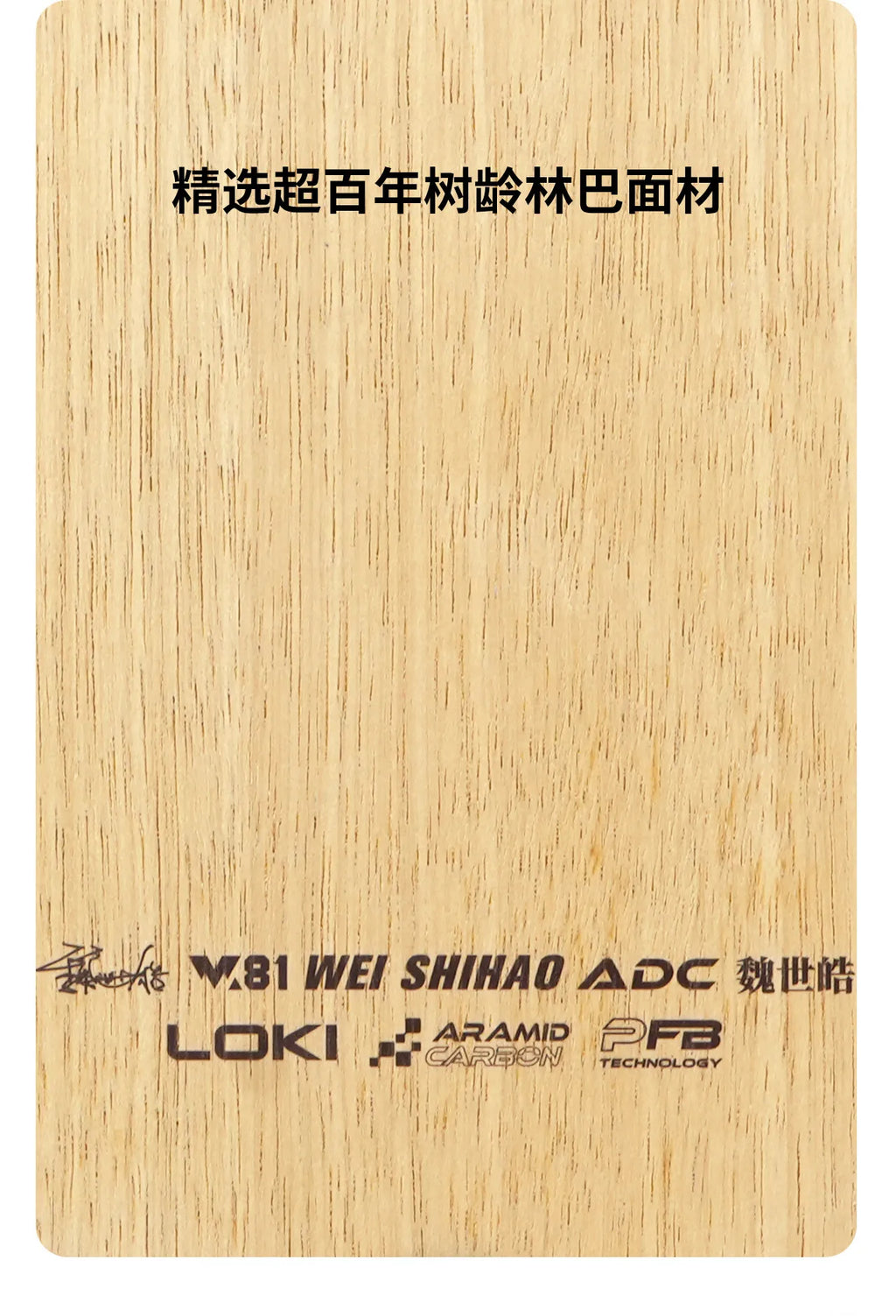 LOKI W81 Wei Shihao Series Table Tennis Blade 5 Wood 2 Carbon Inner or Outer Fiber Ping Pong Paddle