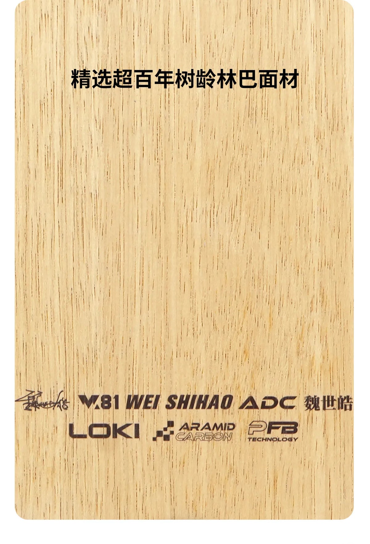 LOKI W81 Wei Shihao Series Table Tennis Blade 5 Wood 2 Carbon Inner or Outer Fiber Ping Pong Paddle